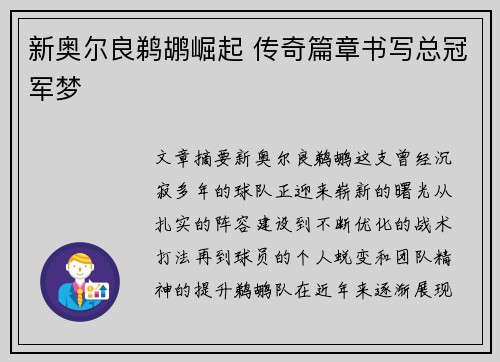 新奥尔良鹈鹕崛起 传奇篇章书写总冠军梦 新奥尔良鹈鹕崛起 传奇篇章书写总冠军梦