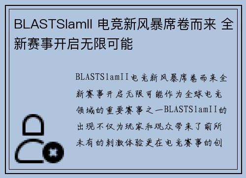 BLASTSlamII 电竞新风暴席卷而来 全新赛事开启无限可能